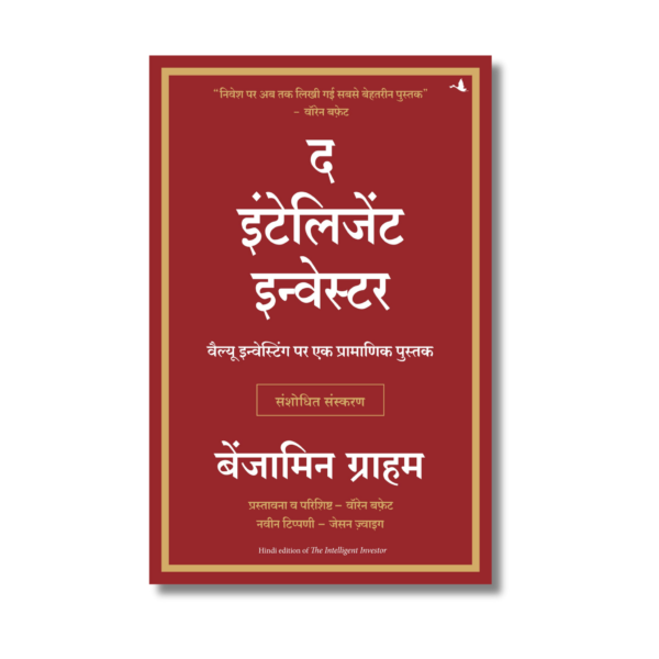 [Hindi] The Intelligent Investor By Benjamin Graham
