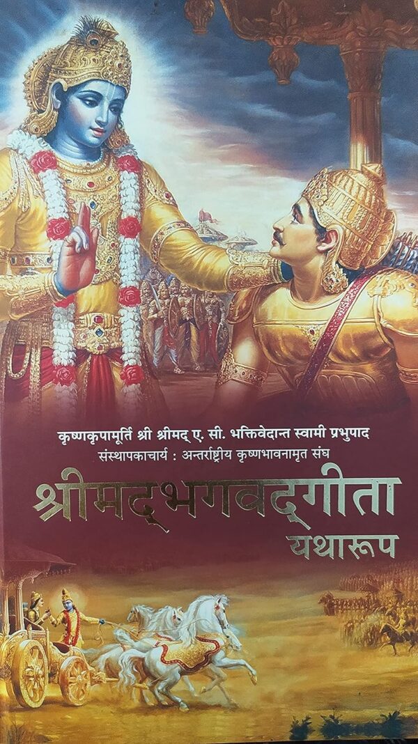 Hindi श्रीमदभगवतगीता