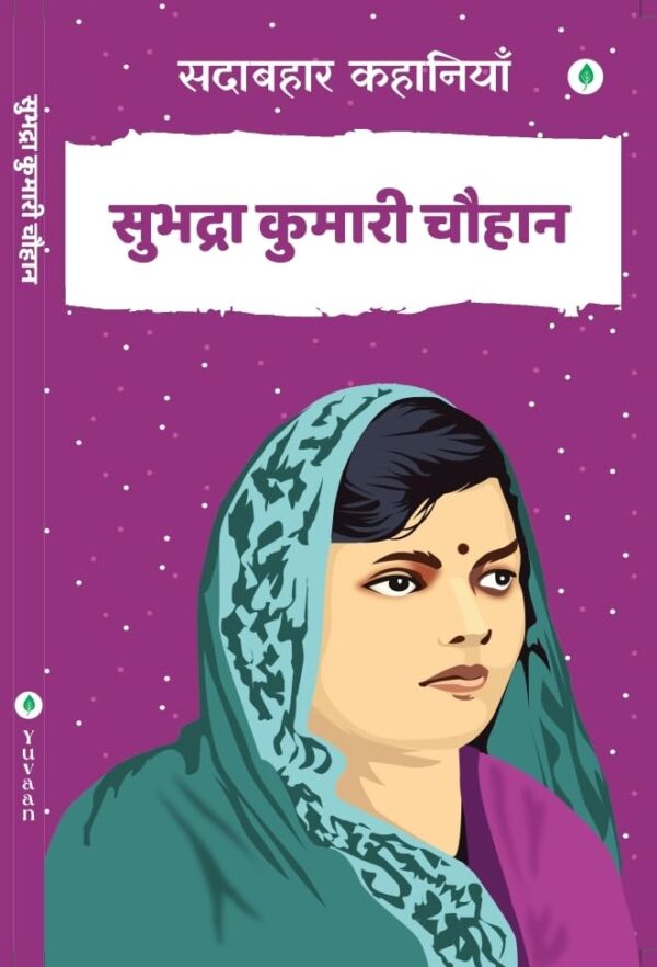 sadabahar kahaniya subhadra kumari chauh by Subhadra Kumari Chauhan