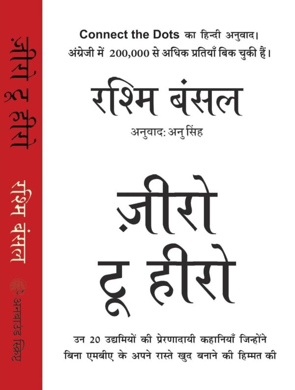 Zero To Hero (Connect The Dot) - Hindi by Rashmi Bansal