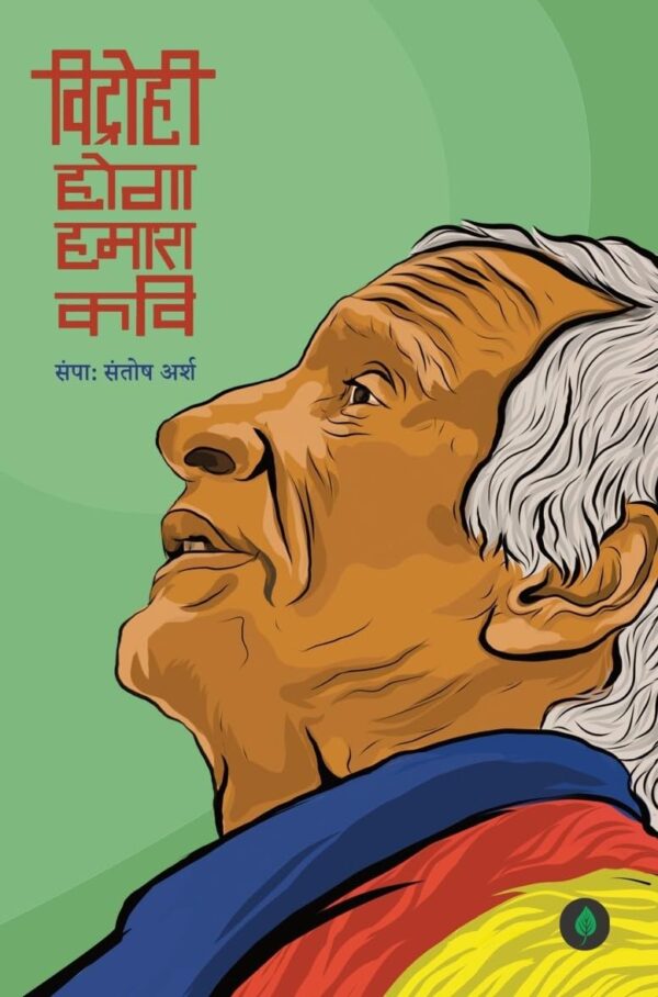 Vidrohi Hoga Humara Kavi By Santosh Arsh