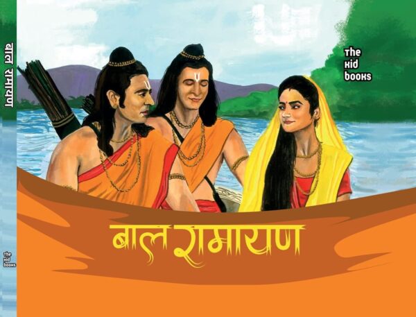 Baal Ramayan Hardcover