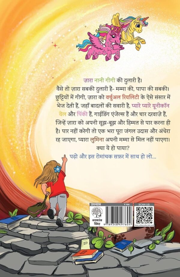 Gigi Zara – गीगी ज़ारा By Pragya Mishra - Image 2