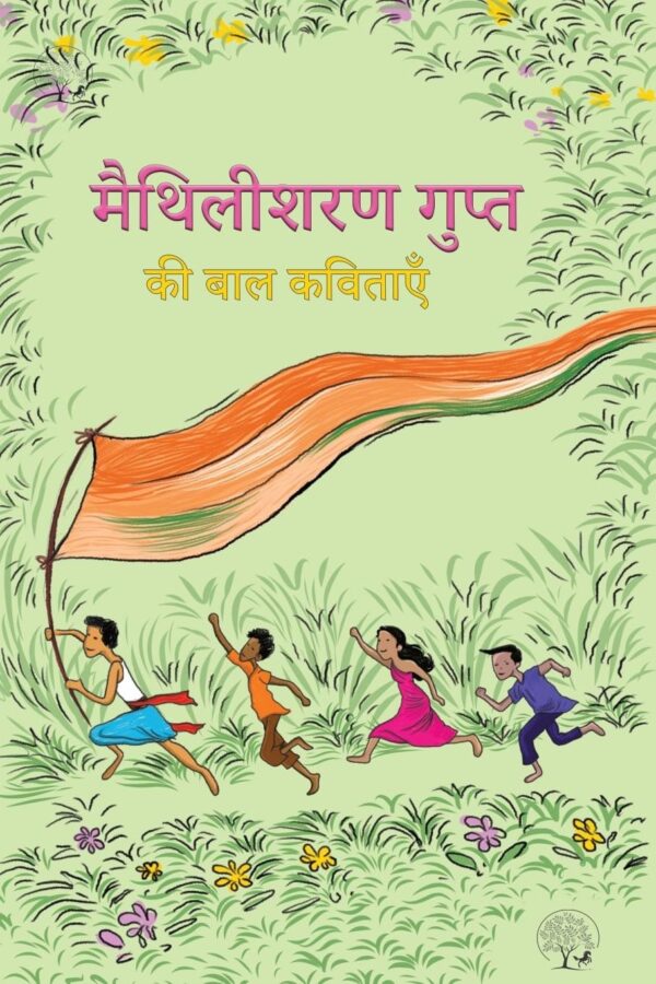 Maithilisharan Gupta: Baal Kavitaen