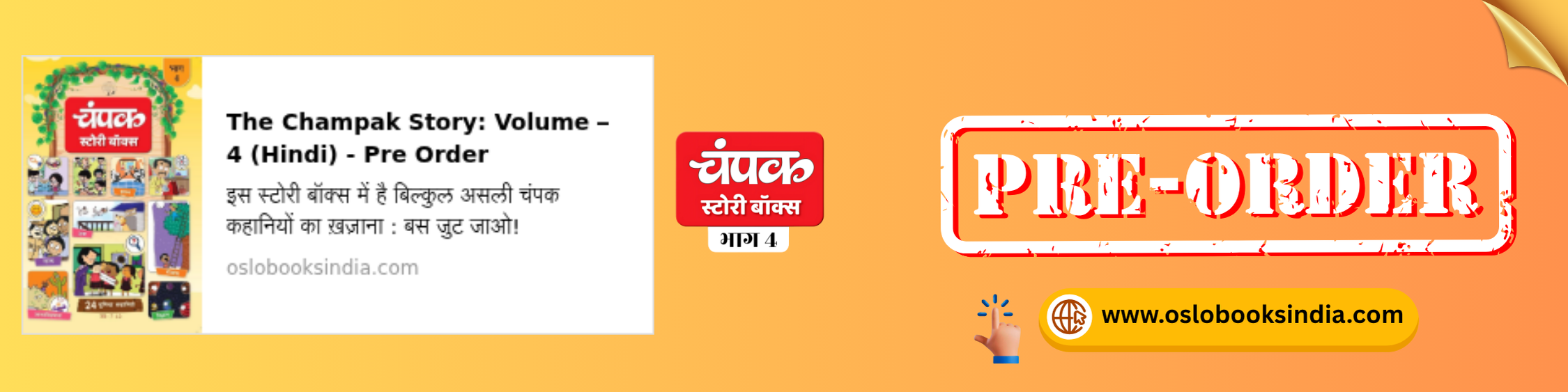 The Champak Story: Volume – 4 (Hindi) – Pre Order