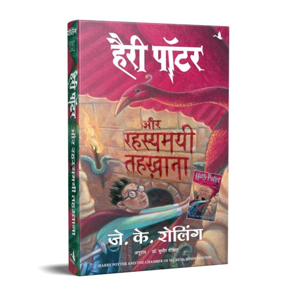 Harry Potter Aur Rahasyamayee Tehkhana - Part 2 (Hindi edition of Harry Potter & The Chamber of Secrets) - Image 2