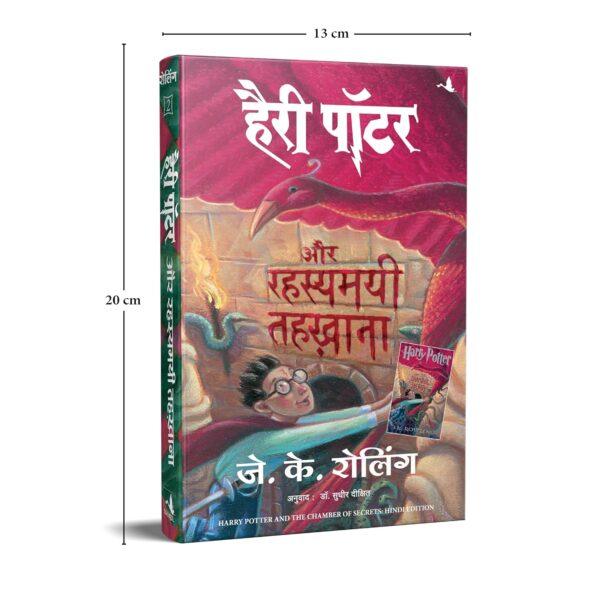 Harry Potter Aur Rahasyamayee Tehkhana - Part 2 (Hindi edition of Harry Potter & The Chamber of Secrets) - Image 4