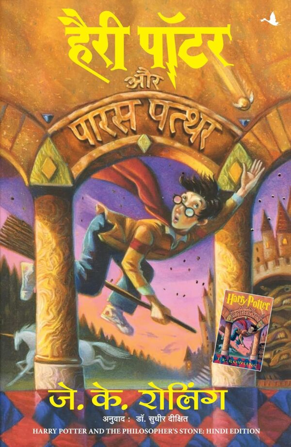 Harry Potter Aur Paras Patthar Hindi by J K Rowling (Author), Dr. Sudhir Dixit (Translator)