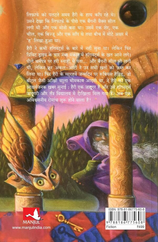 Harry Potter Aur Paras Patthar Hindi by J K Rowling (Author), Dr. Sudhir Dixit (Translator) - Image 3