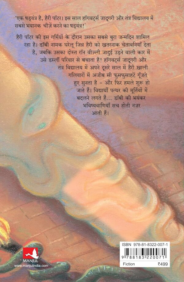 Harry Potter Aur Rahasyamayee Tehkhana - Part 2 (Hindi edition of Harry Potter & The Chamber of Secrets) - Image 6