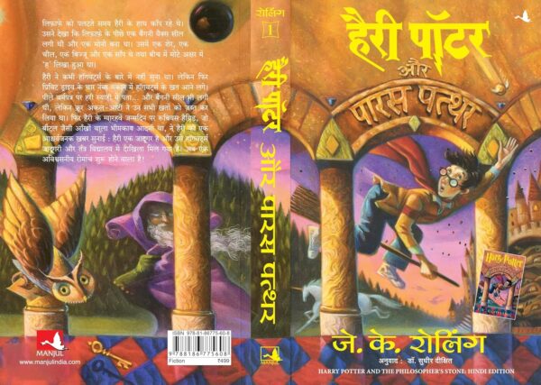 Harry Potter Aur Paras Patthar Hindi by J K Rowling (Author), Dr. Sudhir Dixit (Translator) - Image 5