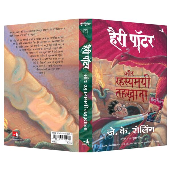 Harry Potter Aur Rahasyamayee Tehkhana - Part 2 (Hindi edition of Harry Potter & The Chamber of Secrets) - Image 3