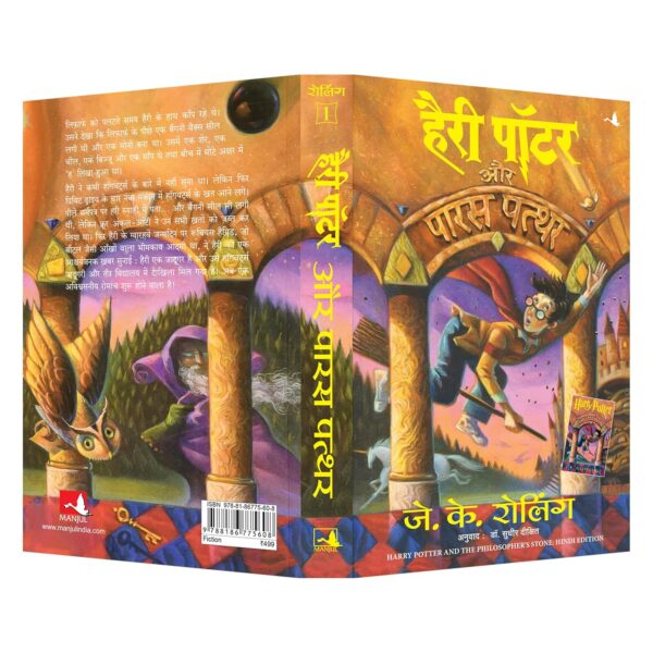 Harry Potter Aur Paras Patthar Hindi by J K Rowling (Author), Dr. Sudhir Dixit (Translator) - Image 4