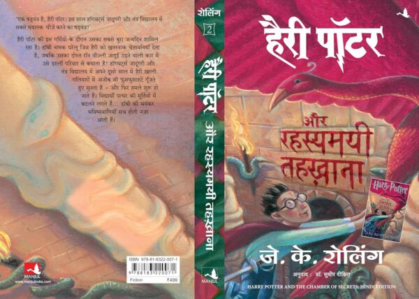 Harry Potter Aur Rahasyamayee Tehkhana - Part 2 (Hindi edition of Harry Potter & The Chamber of Secrets) - Image 5