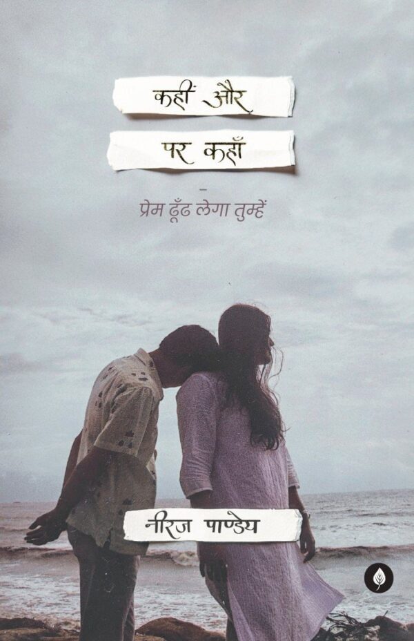 Kahin Aur Par Kahan By Neeraj Pandey - Pre Order