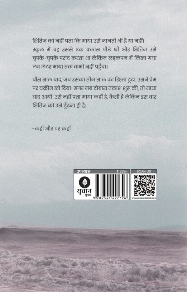 Kahin Aur Par Kahan By Neeraj Pandey - Pre Order - Image 2