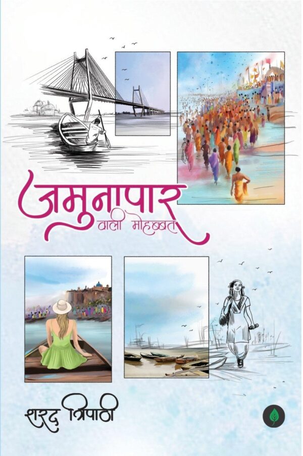 Jamunapaar Wali Mohabbat By Sharad Tripathi - Pre Order