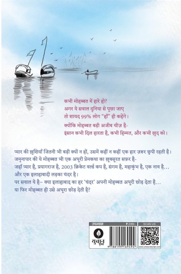 Jamunapaar Wali Mohabbat By Sharad Tripathi - Pre Order - Image 2